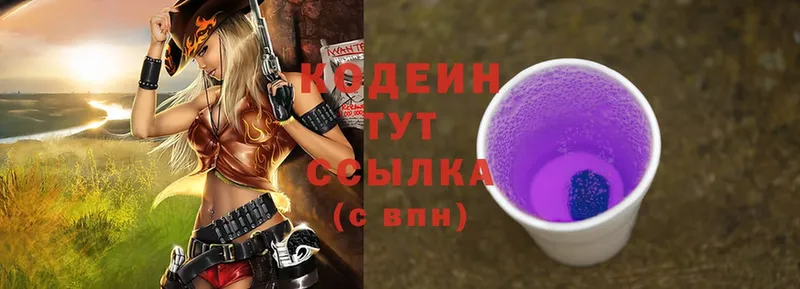 Кодеин Purple Drank  МЕГА маркетплейс  Ефремов 